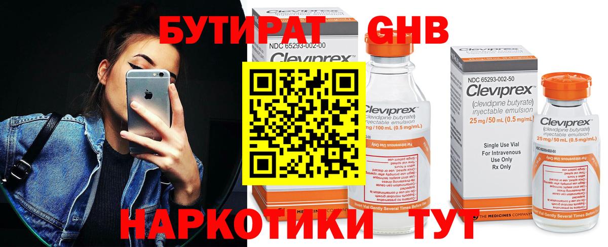 Бутират Butirat Сергиев Посад