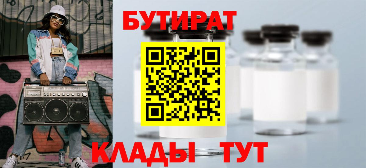 Сергиев Посад  БУТИРАТ  Вход с VPN  Бутират буратино 