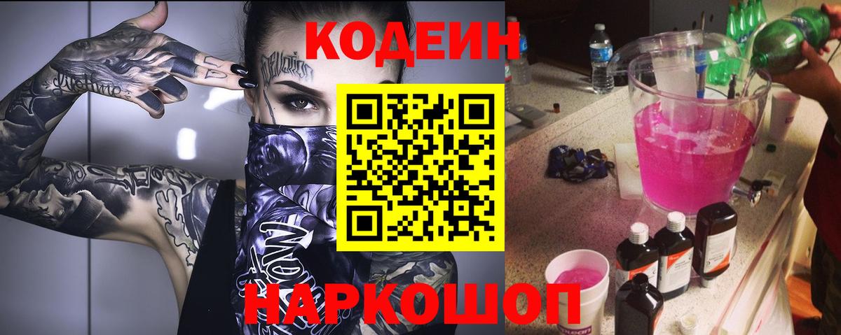 Сергиев Посад  Кодеин Purple Drank  Вход с VPN 