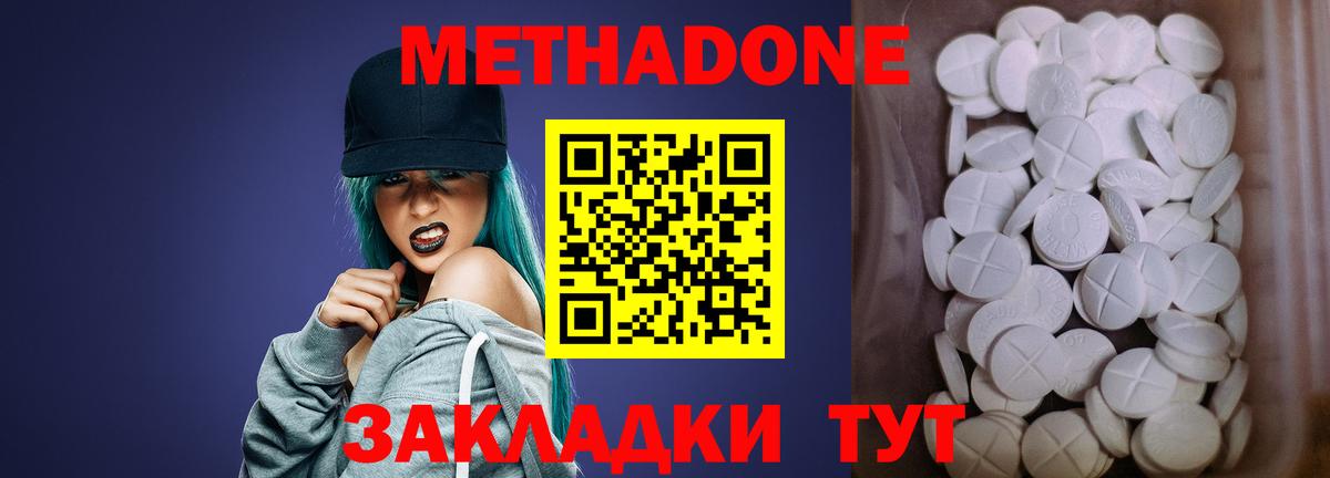 Метадон methadone Сергиев Посад